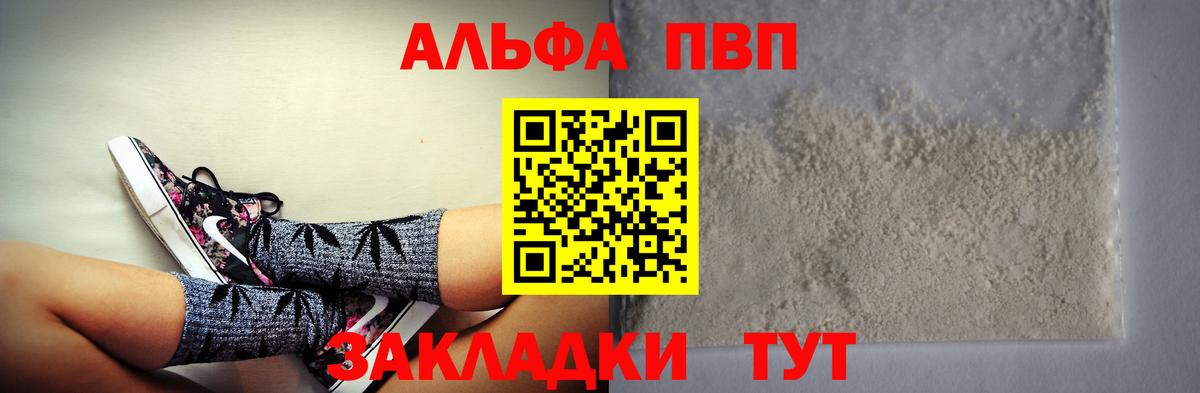 A-PVP мука  A-PVP  Димитровград  A-PVP кристаллы  A-PVP Crystall 