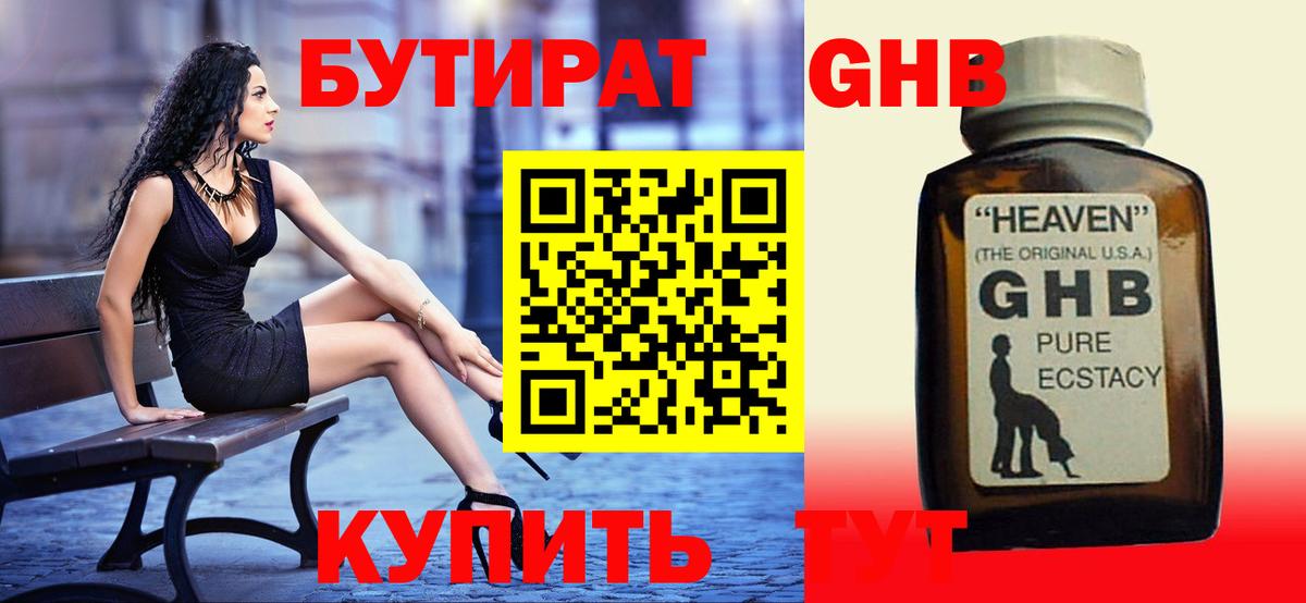 Бутират оксана Димитровград