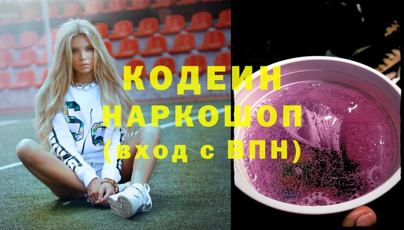 гидра рабочий сайт  где найти наркотики  Димитровград  Кодеин Purple Drank 