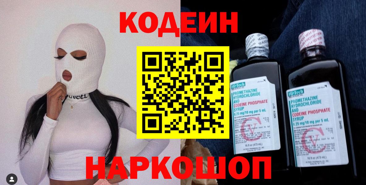 Кодеин напиток Lean (лин)  Codein Purple Drank  Димитровград 