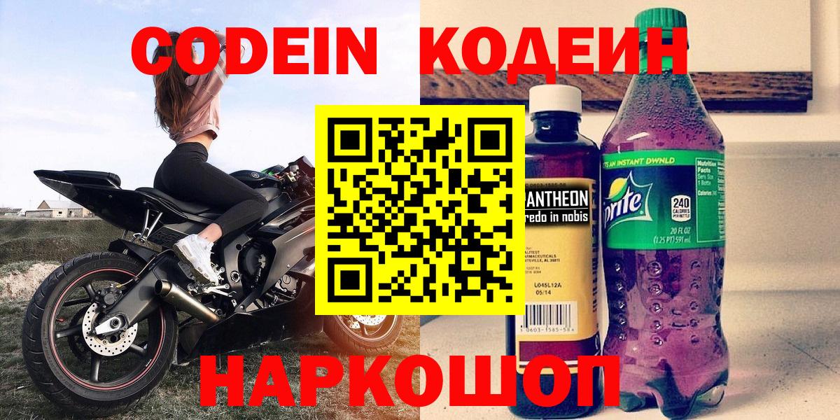 Димитровград  даркнет сайт  Вход с VPN  Кодеиновый сироп Lean напиток Lean (лин) 