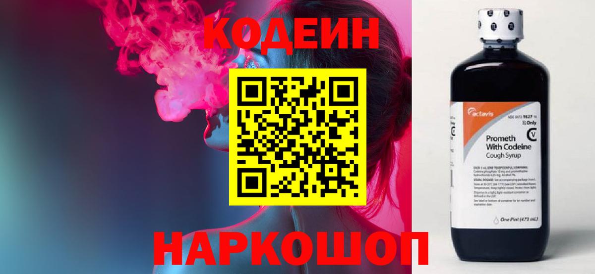 Кодеиновый сироп Lean напиток Lean (лин) Димитровград