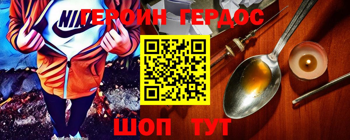 ГЕРОИН  Димитровград  ГЕРОИН белый 