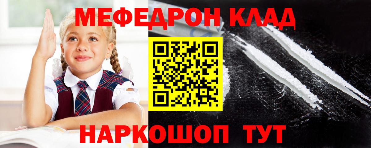 Мефедрон кристаллы Димитровград